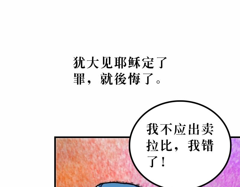 《漫画马太福音》第27章耶稣被钉十字架 第10页