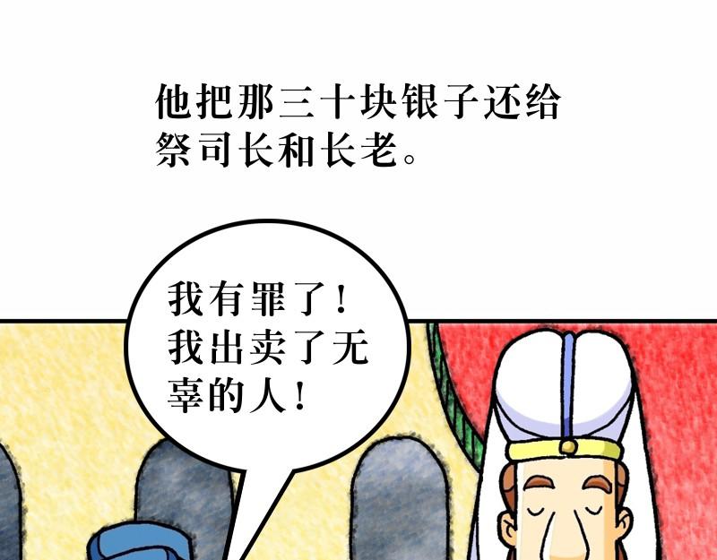 《漫画马太福音》第27章耶稣被钉十字架 第13页