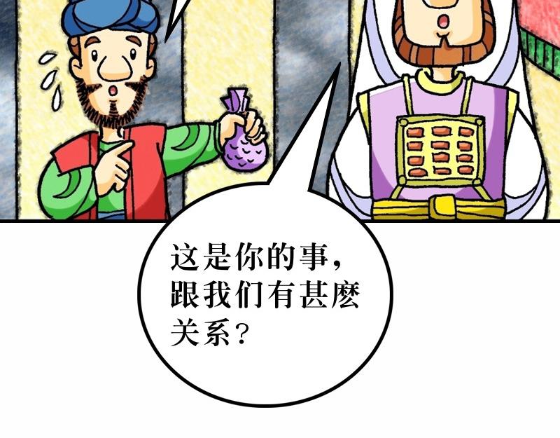 《漫画马太福音》第27章耶稣被钉十字架 第14页