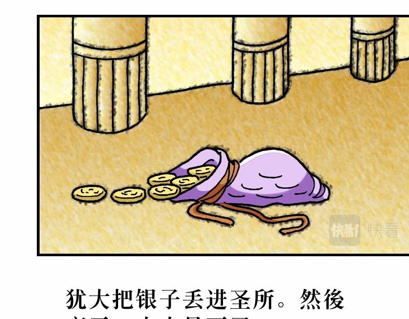 《漫画马太福音》第27章耶稣被钉十字架 第16页