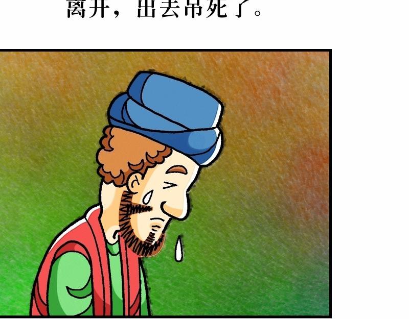 《漫画马太福音》第27章耶稣被钉十字架 第17页