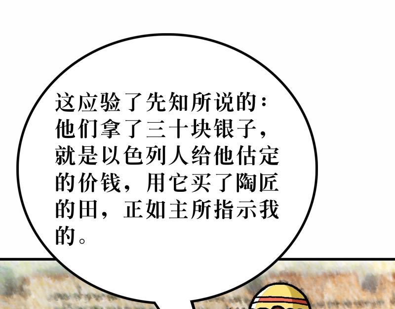 《漫画马太福音》第27章耶稣被钉十字架 第22页