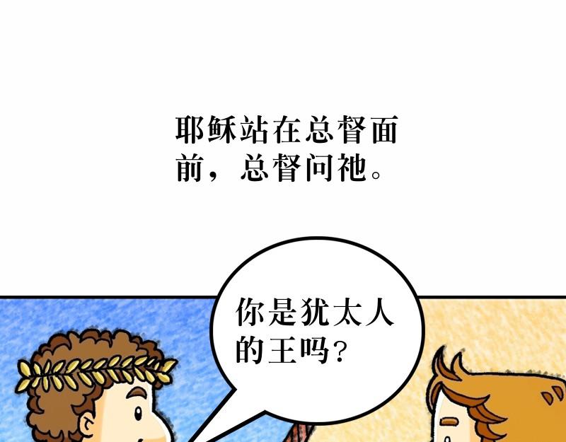 《漫画马太福音》第27章耶稣被钉十字架 第25页