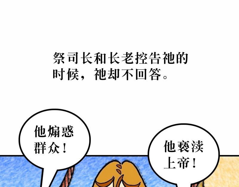 《漫画马太福音》第27章耶稣被钉十字架 第28页
