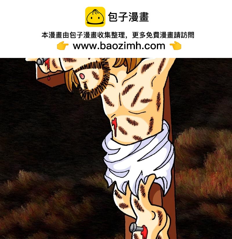 《漫画马太福音》第27章耶稣被钉十字架 第2页