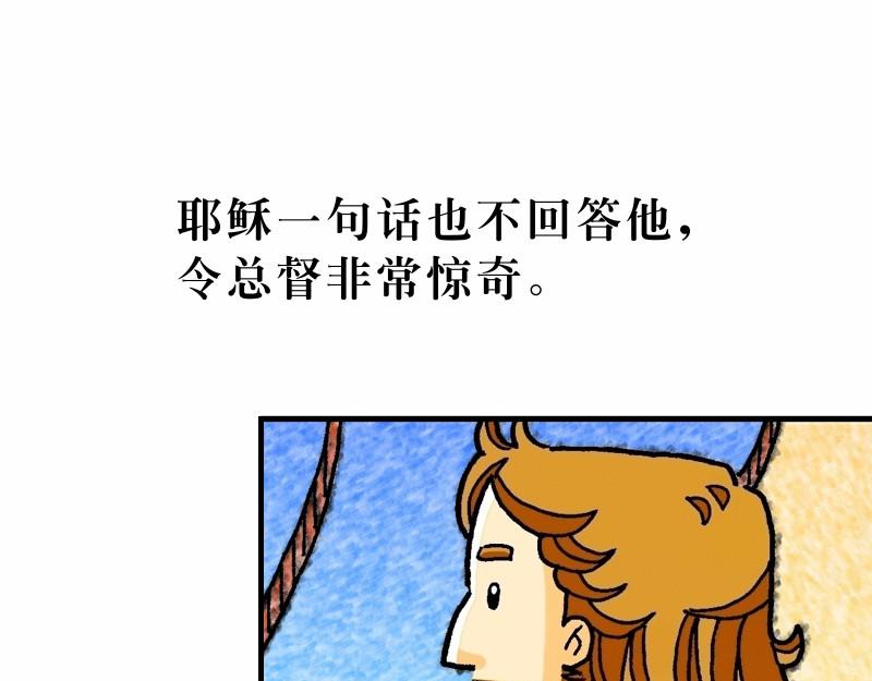 《漫画马太福音》第27章耶稣被钉十字架 第34页