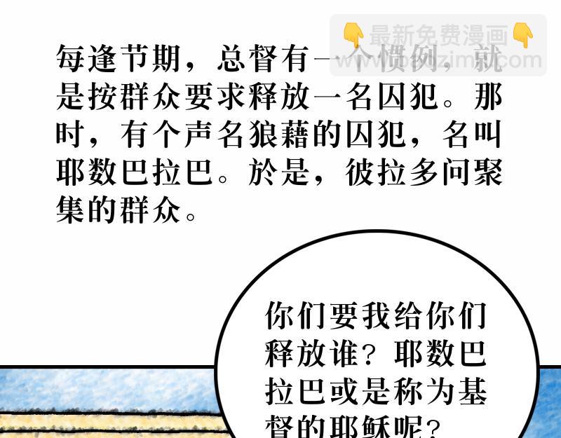 《漫画马太福音》第27章耶稣被钉十字架 第37页