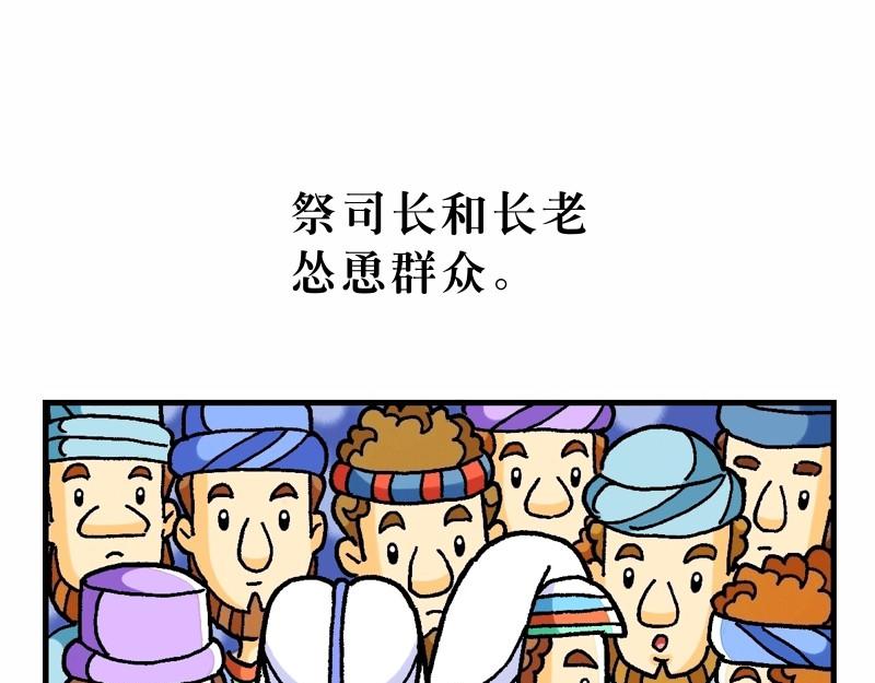 《漫画马太福音》第27章耶稣被钉十字架 第43页