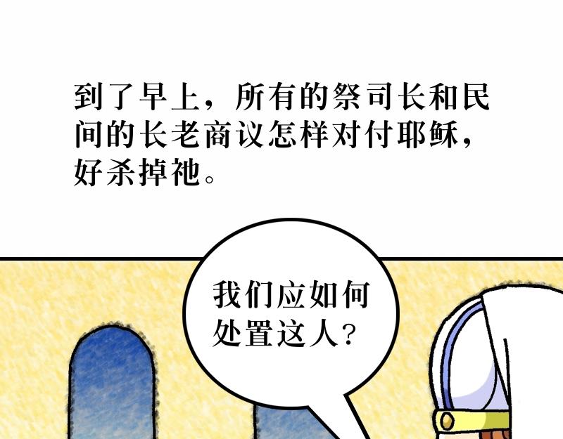 《漫画马太福音》第27章耶稣被钉十字架 第4页