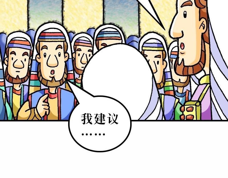 《漫画马太福音》第27章耶稣被钉十字架 第5页