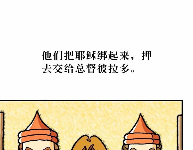 《漫画马太福音》第27章耶稣被钉十字架 第7页