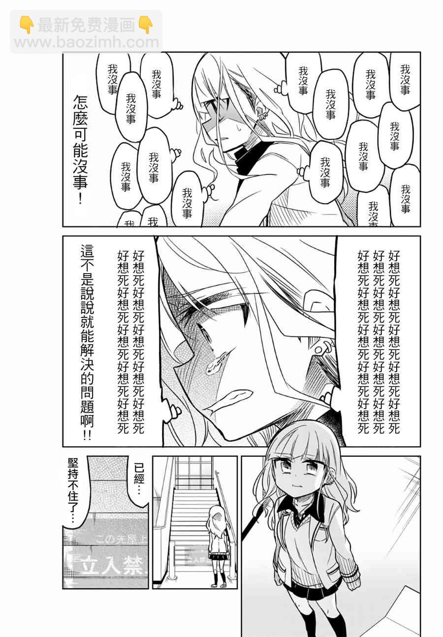 《绝望hiroin》1.2话 第10页