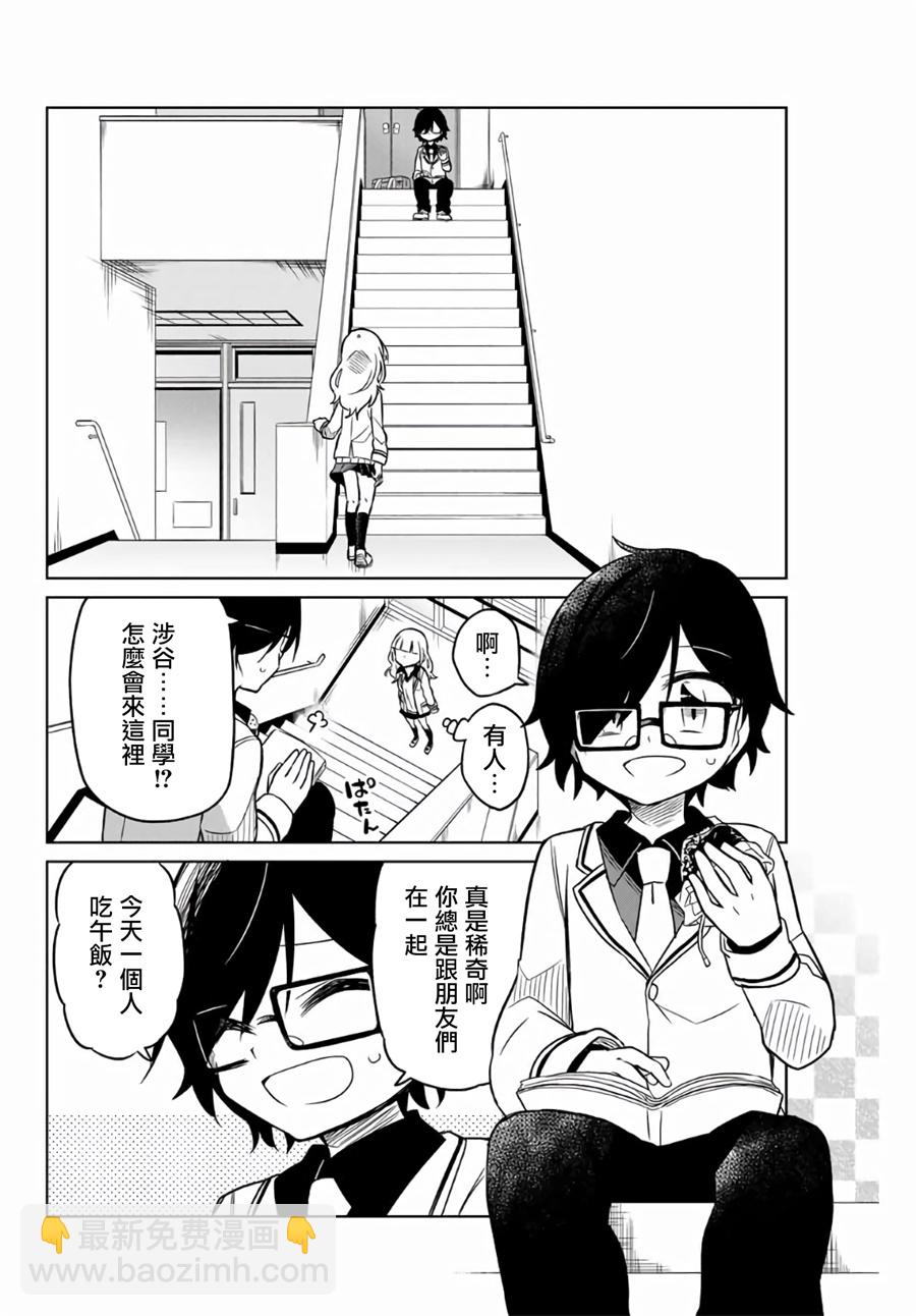 《绝望hiroin》1.2话 第11页