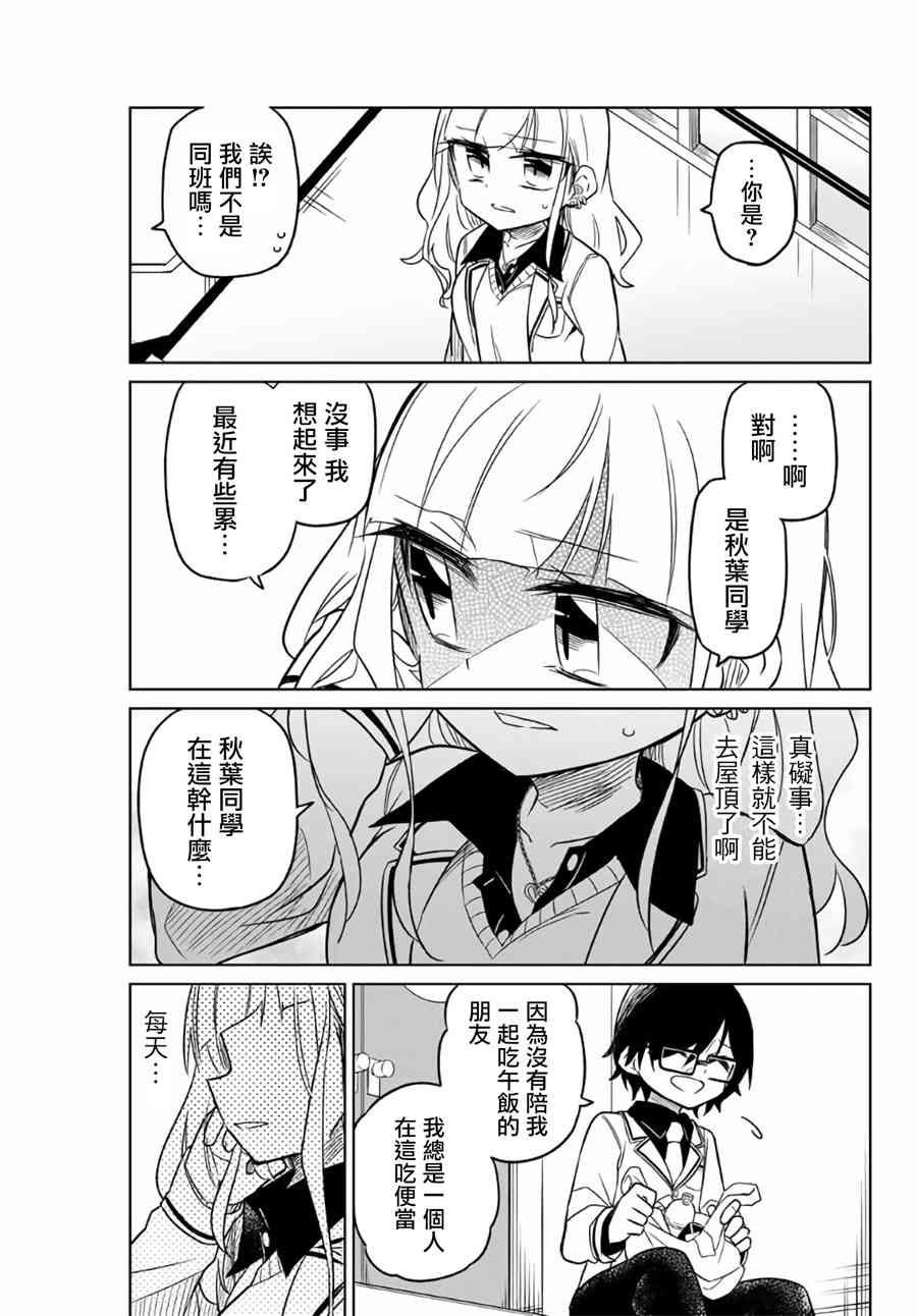 《绝望hiroin》1.2话 第12页
