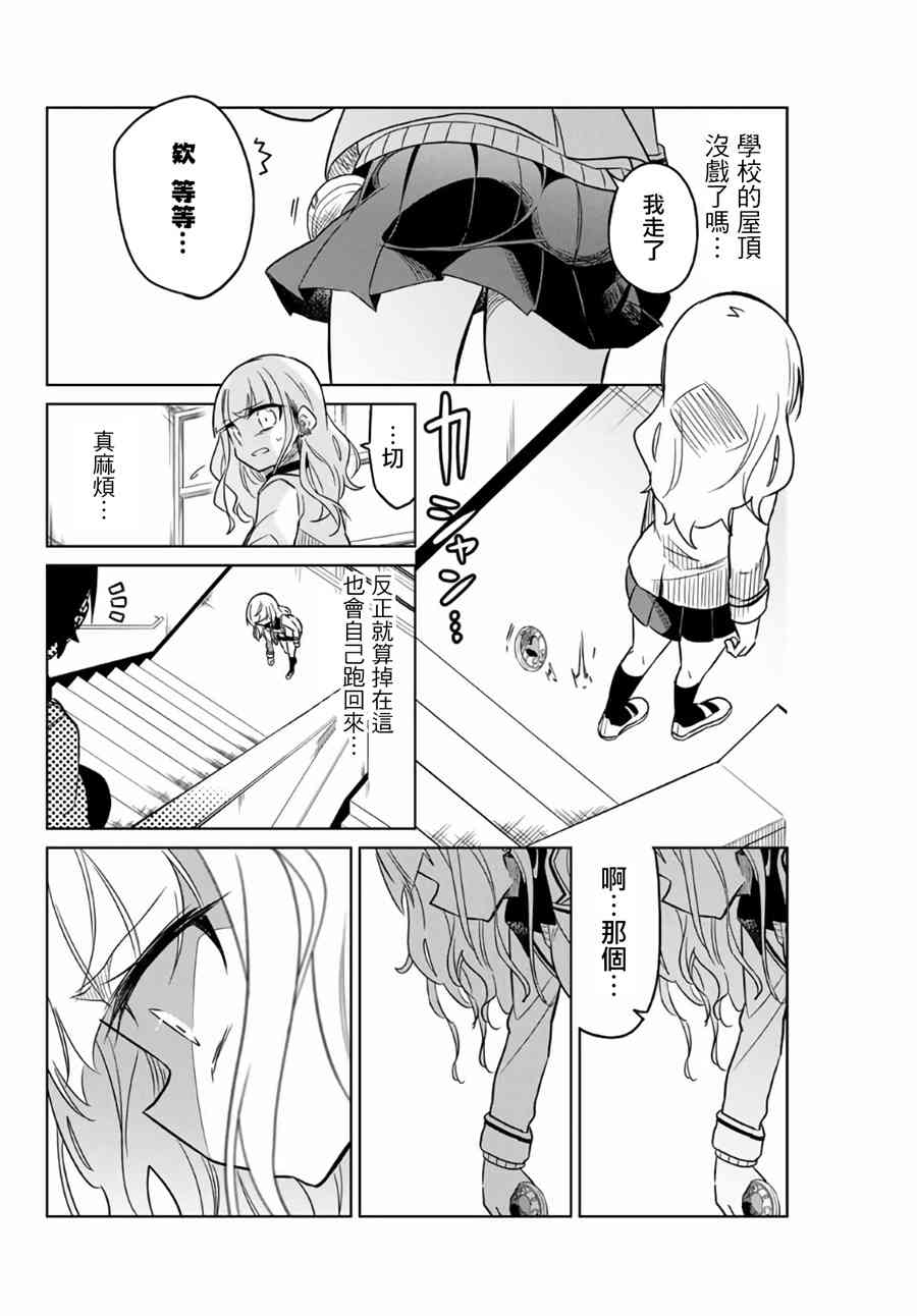 《绝望hiroin》1.2话 第13页