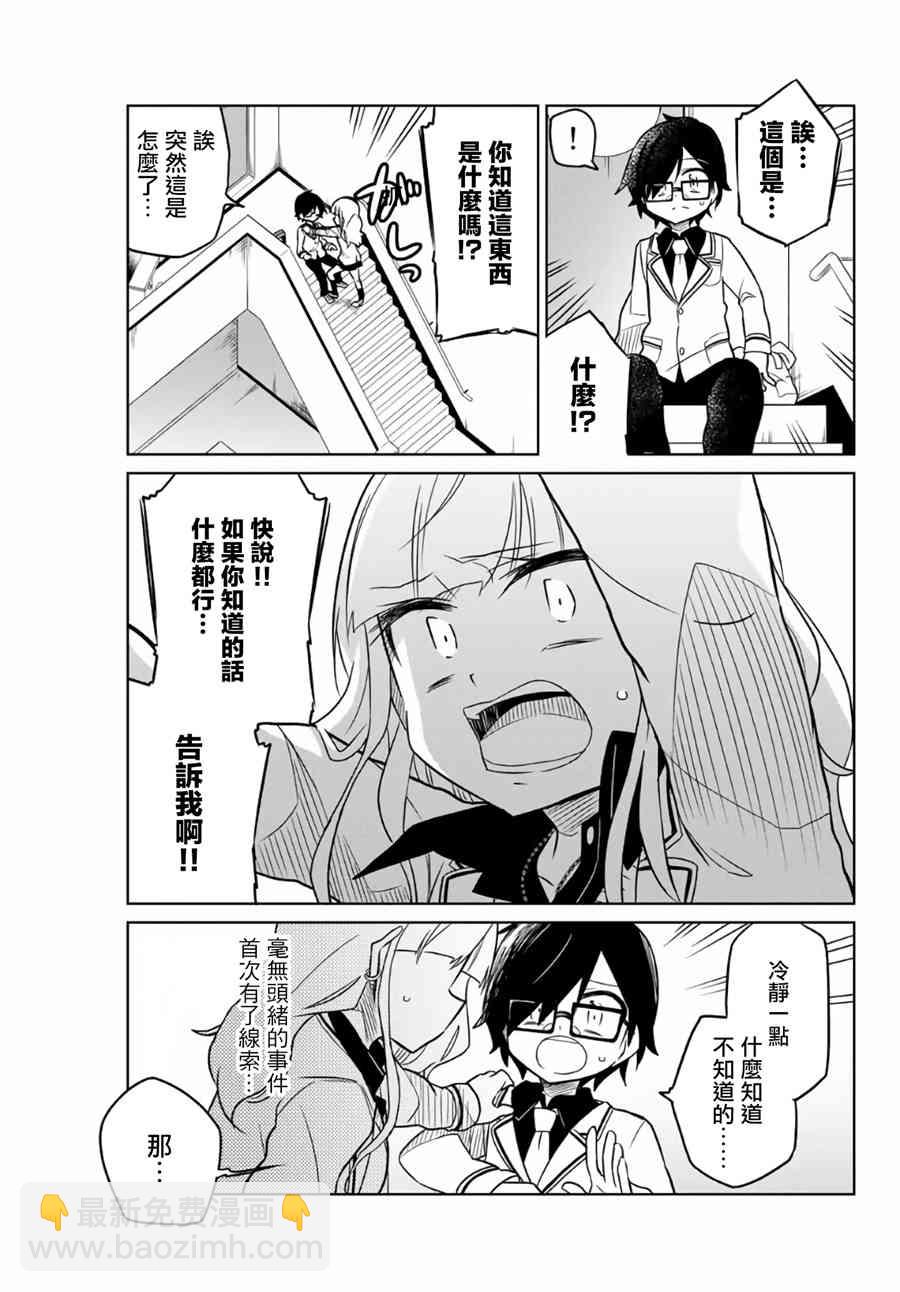 《绝望hiroin》1.2话 第14页