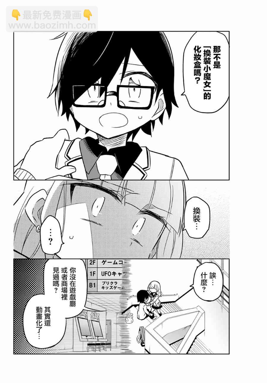 《绝望hiroin》1.2话 第15页
