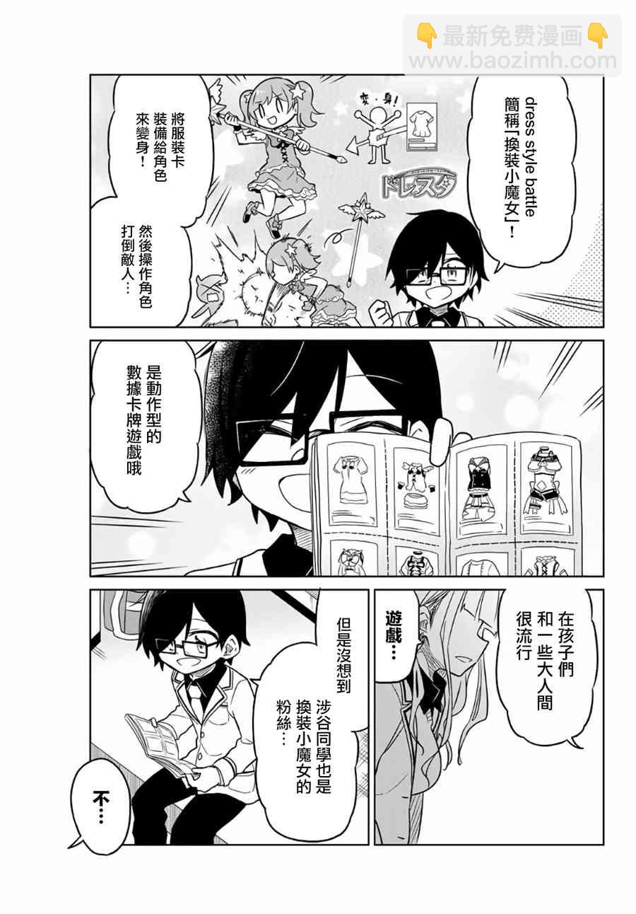 《绝望hiroin》1.2话 第16页