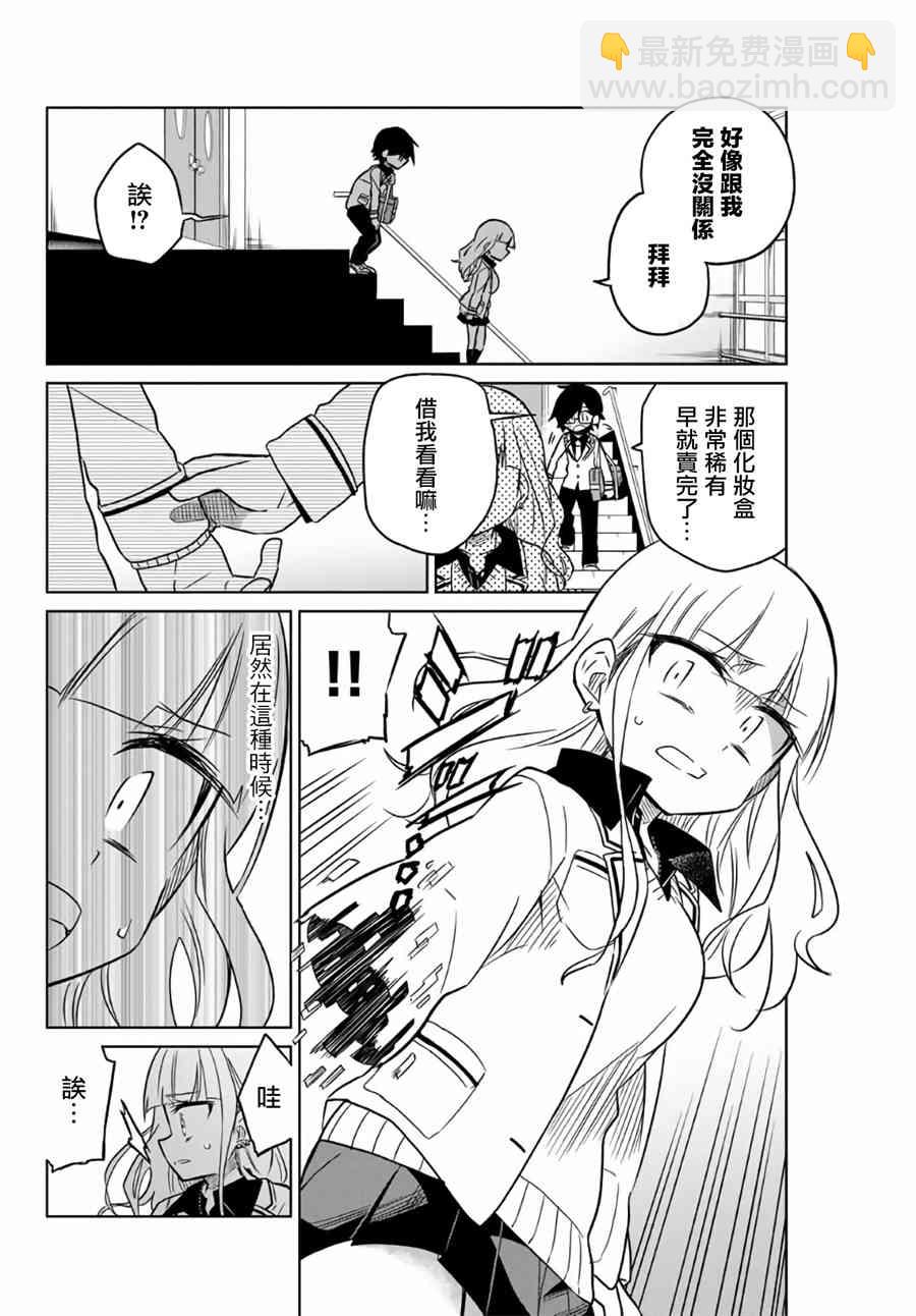 《绝望hiroin》1.2话 第17页