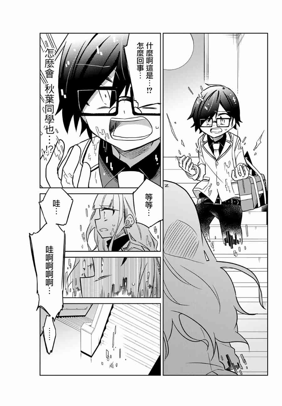 《绝望hiroin》1.2话 第18页