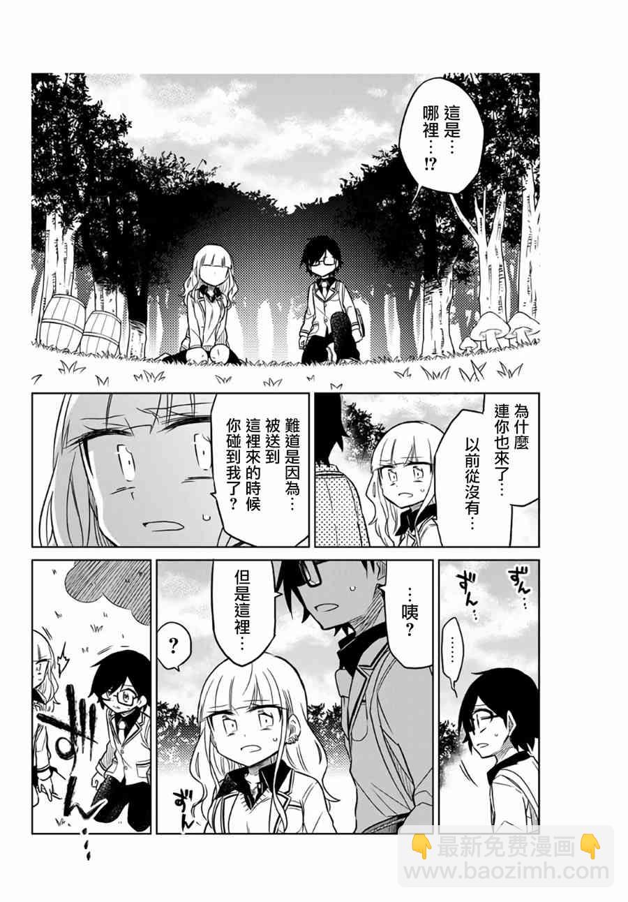 《绝望hiroin》1.2话 第19页