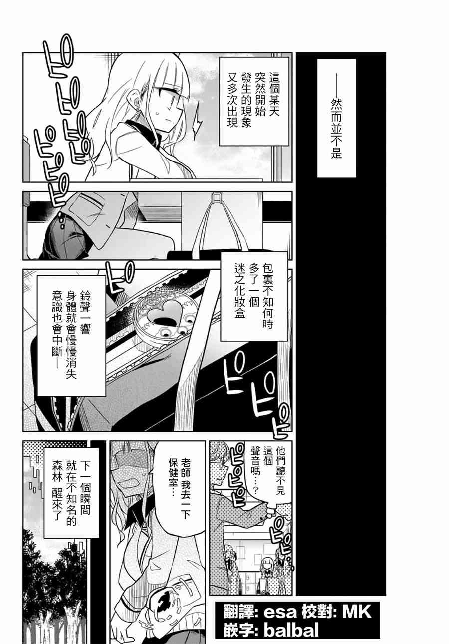 《绝望hiroin》1.2话 第1页