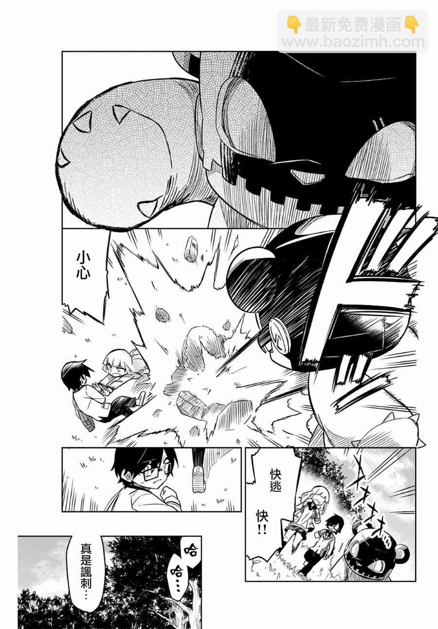 《绝望hiroin》1.2话 第20页