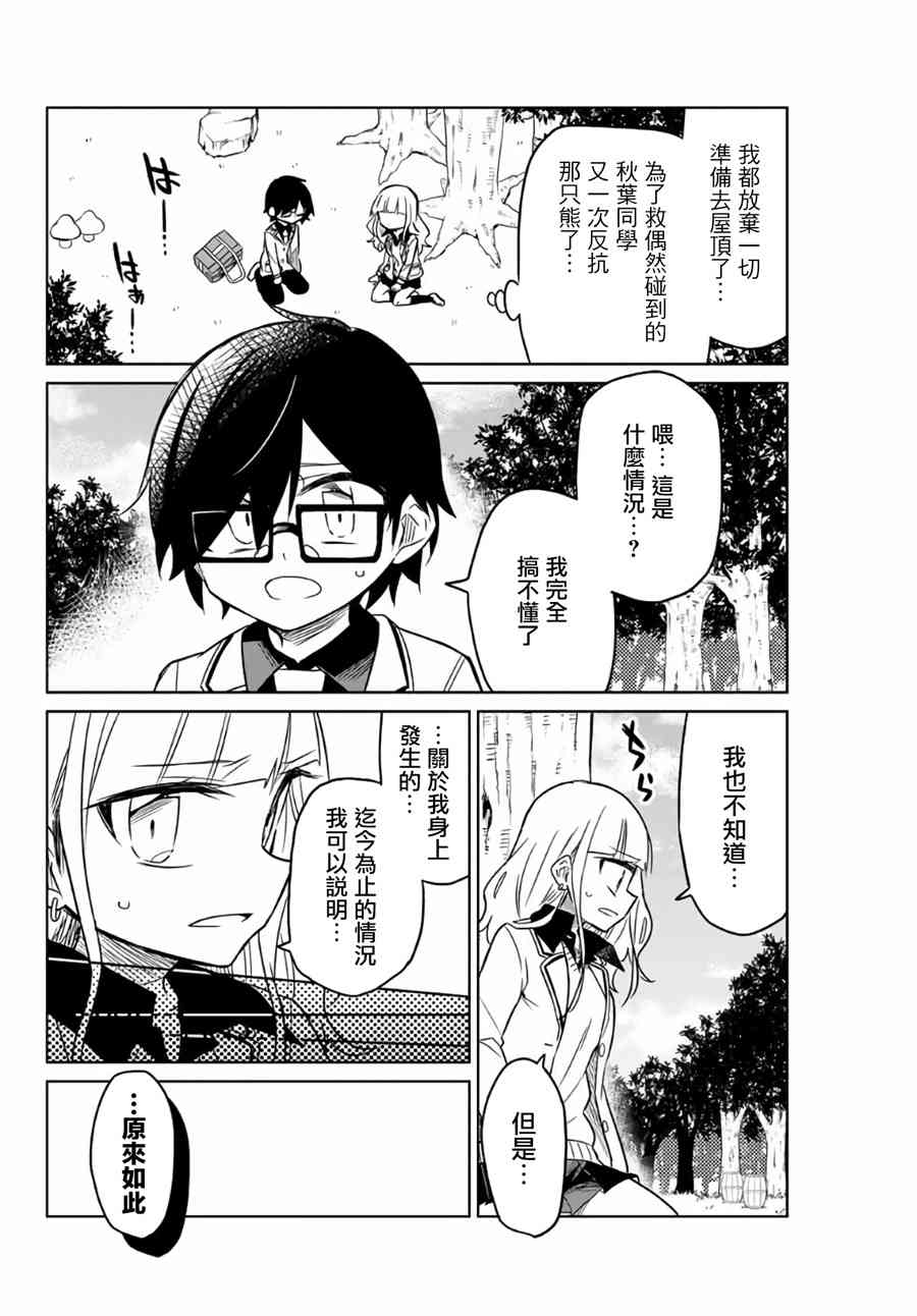 《绝望hiroin》1.2话 第21页