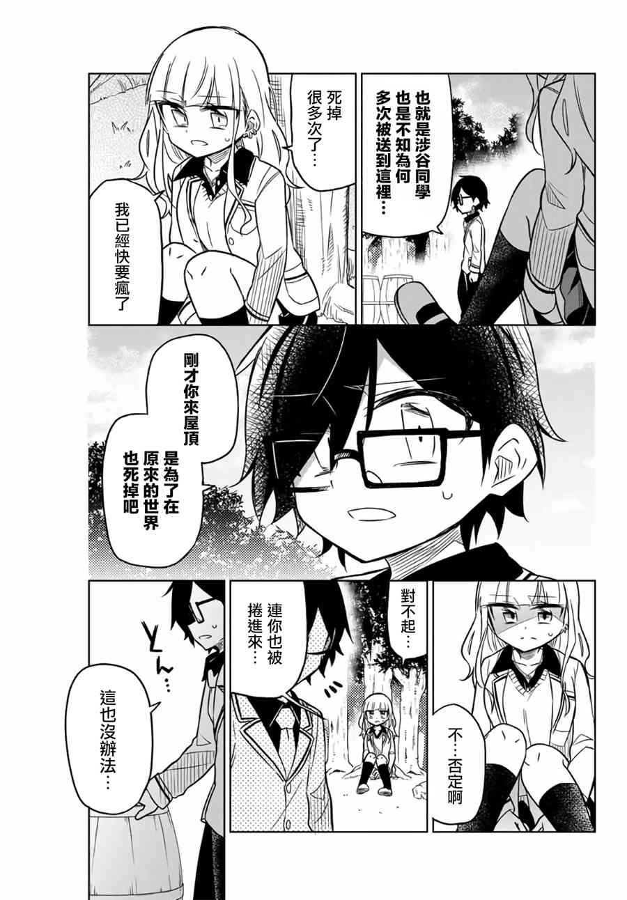 《绝望hiroin》1.2话 第22页