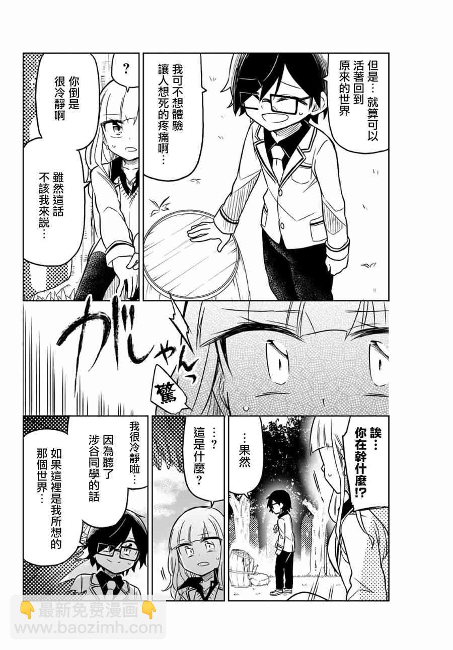 《绝望hiroin》1.2话 第23页