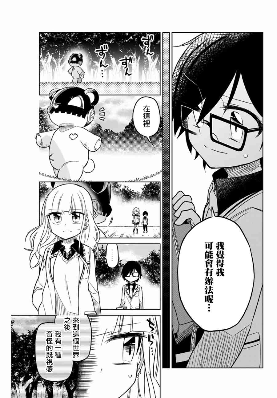 《绝望hiroin》1.2话 第24页