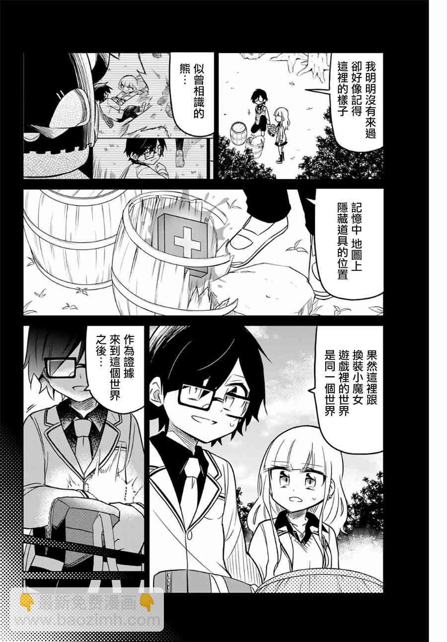 《绝望hiroin》1.2话 第25页