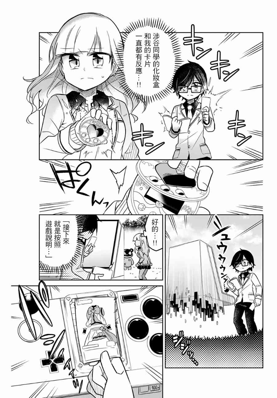 《绝望hiroin》1.2话 第26页