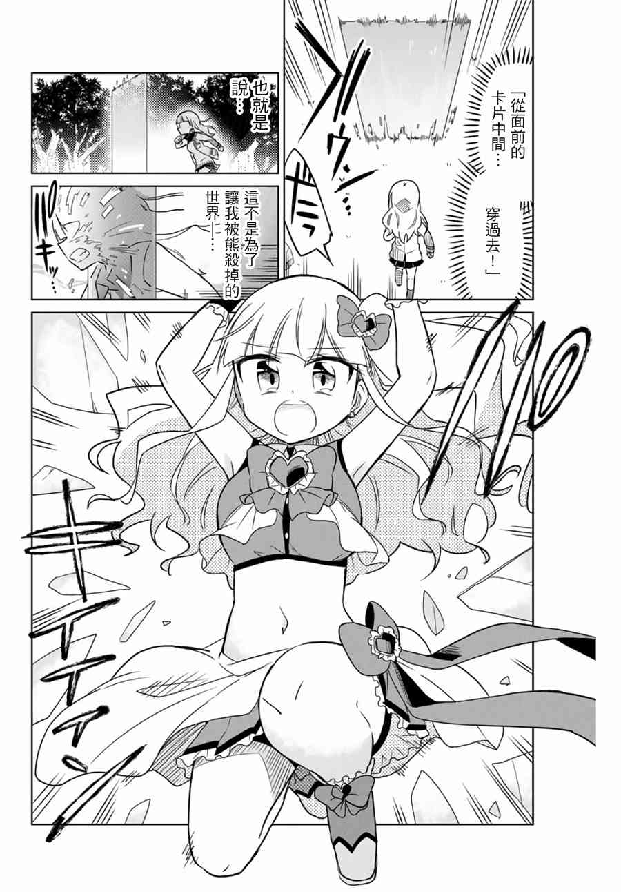 《绝望hiroin》1.2话 第27页
