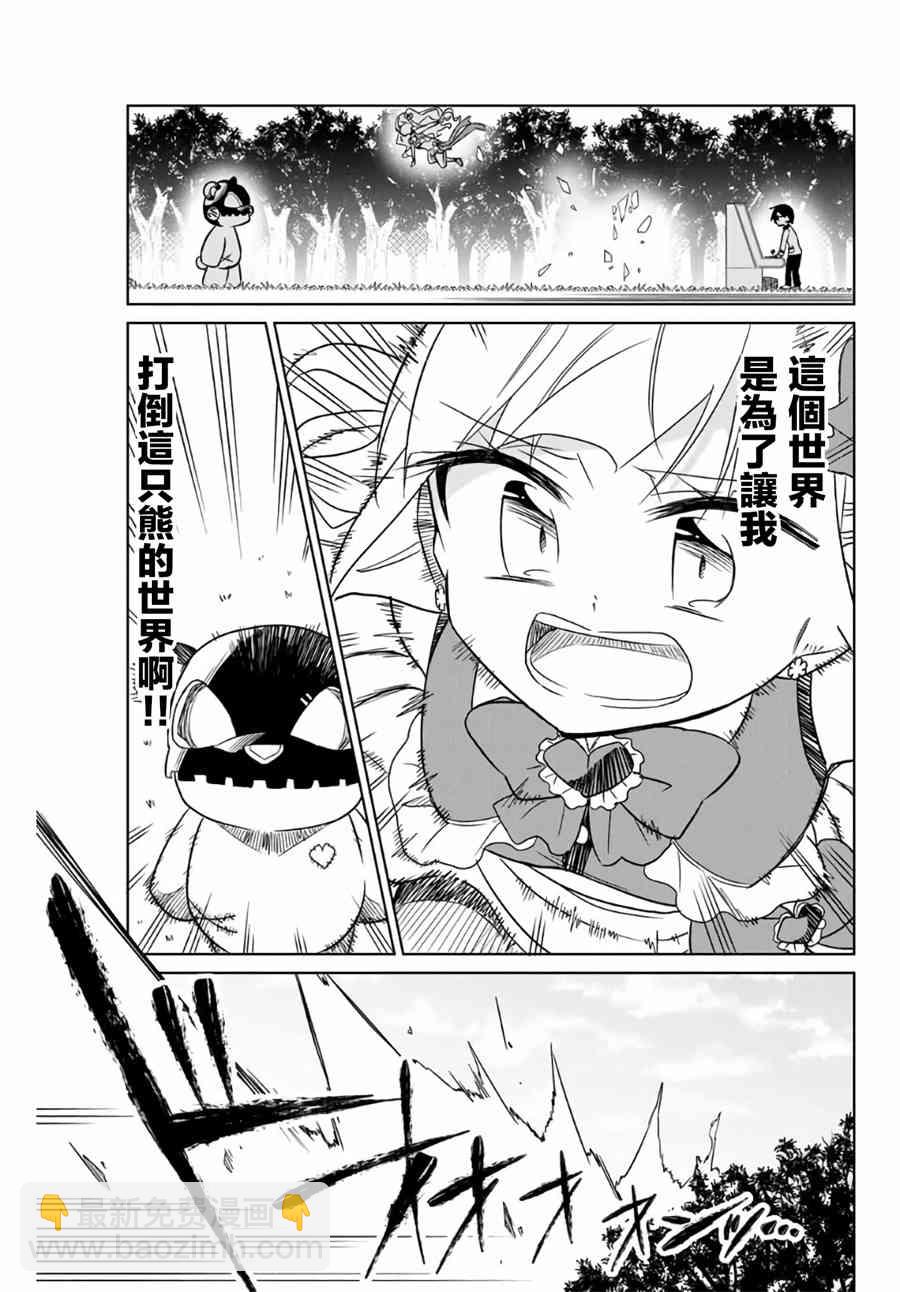 《绝望hiroin》1.2话 第28页