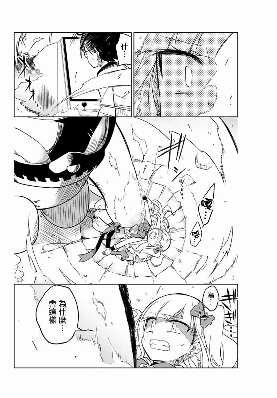 《绝望hiroin》1.2话 第29页