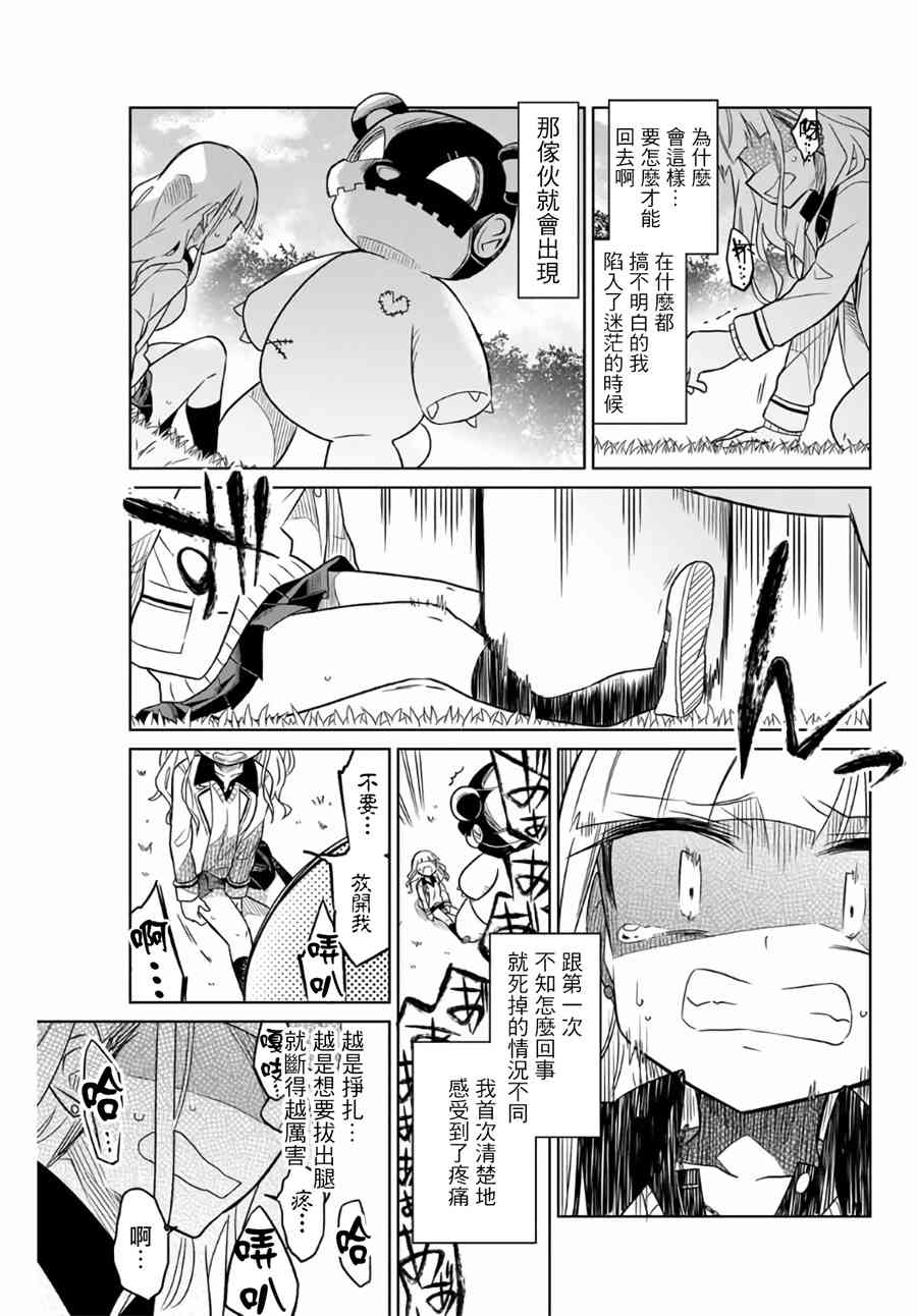 《绝望hiroin》1.2话 第2页
