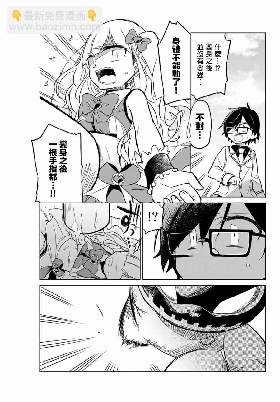 《绝望hiroin》1.2话 第30页