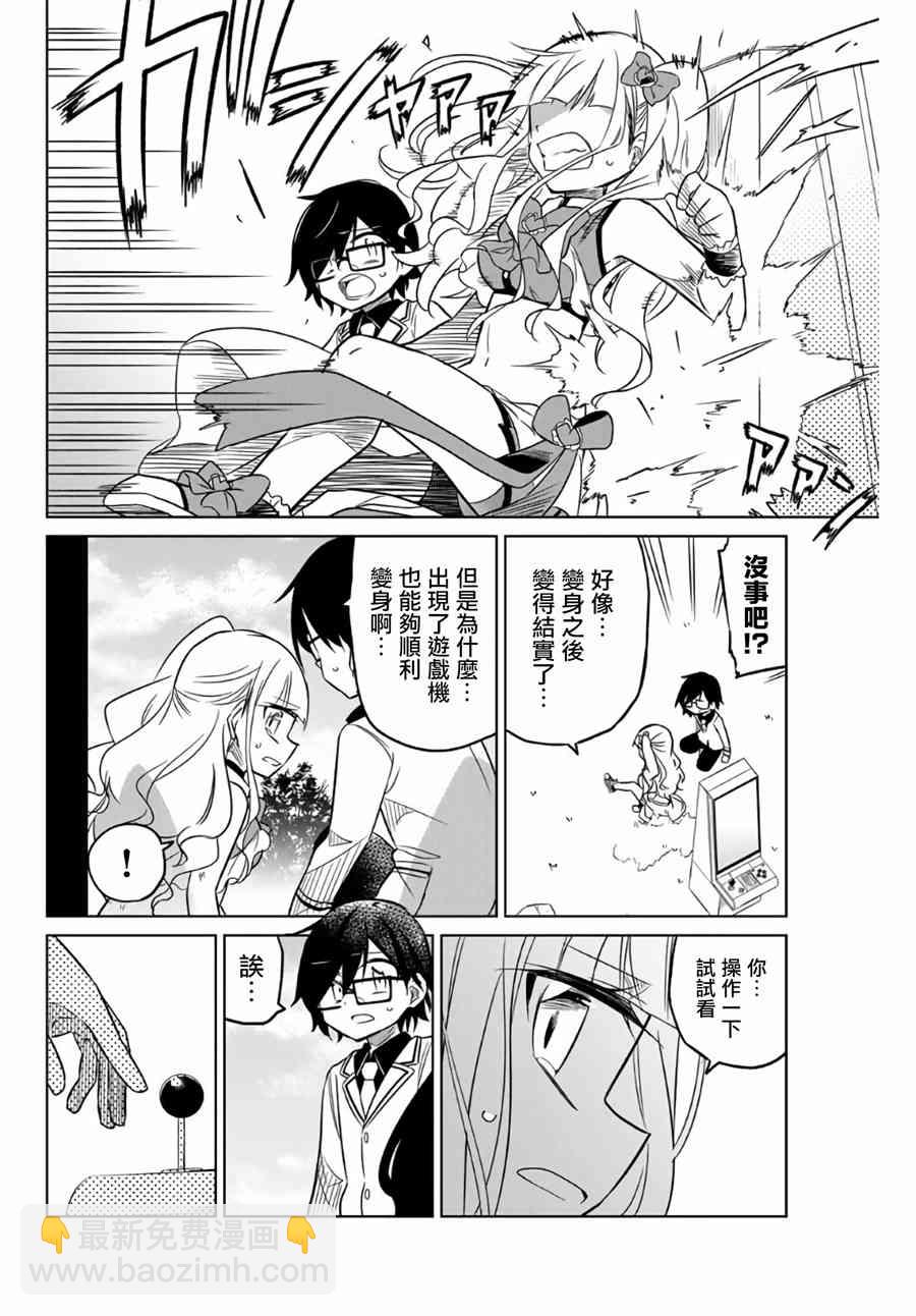 《绝望hiroin》1.2话 第31页