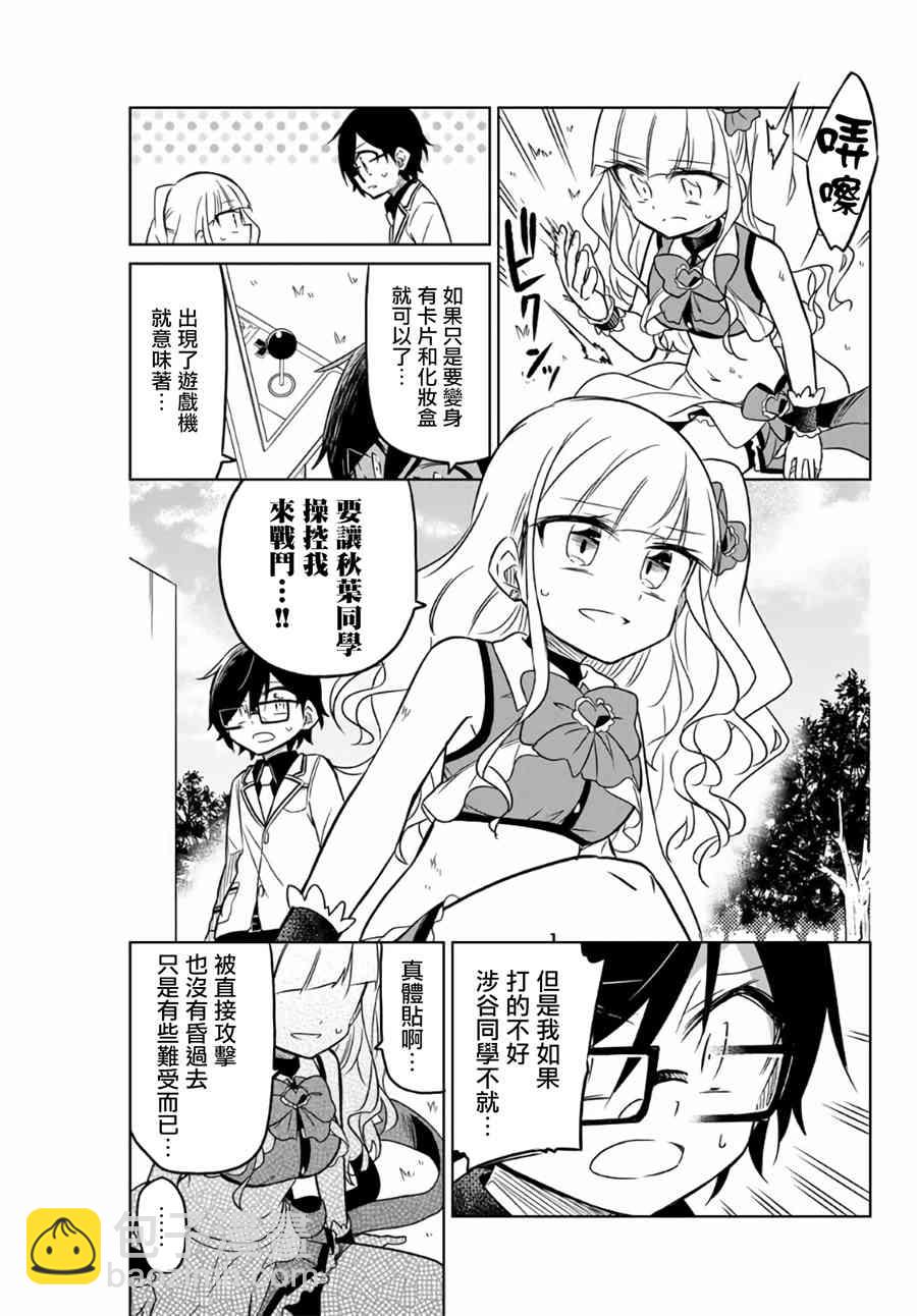 《绝望hiroin》1.2话 第32页