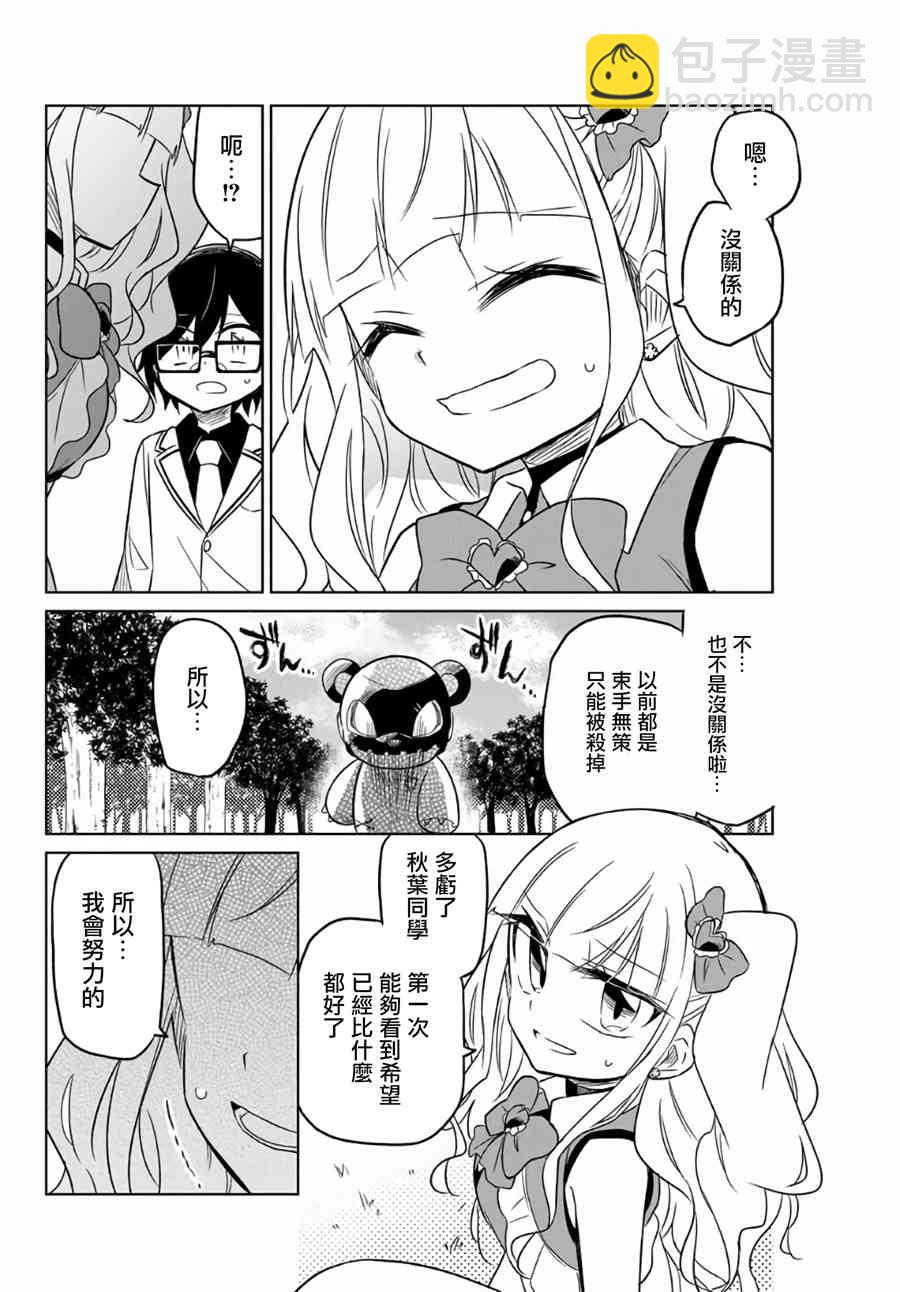 《绝望hiroin》1.2话 第33页