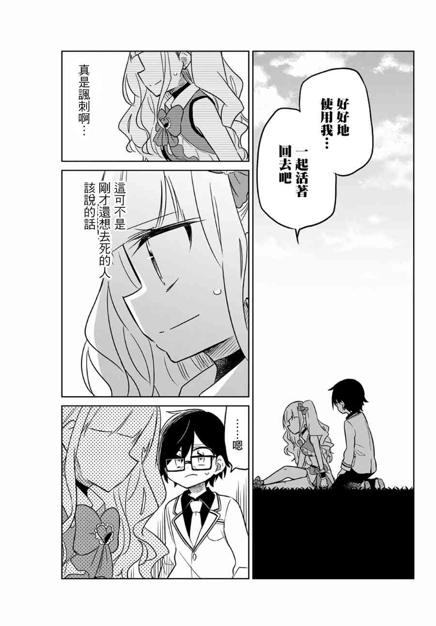 《绝望hiroin》1.2话 第34页