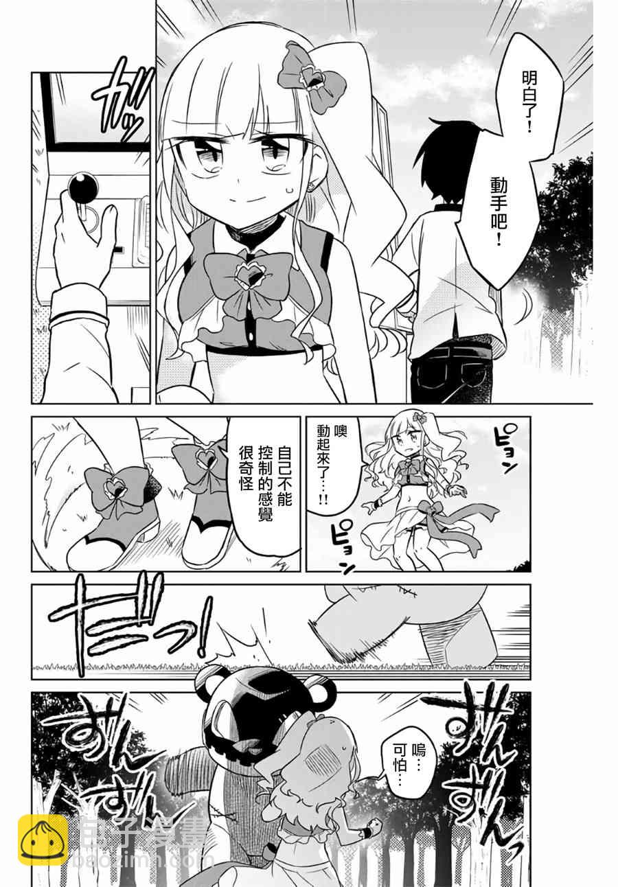 《绝望hiroin》1.2话 第35页
