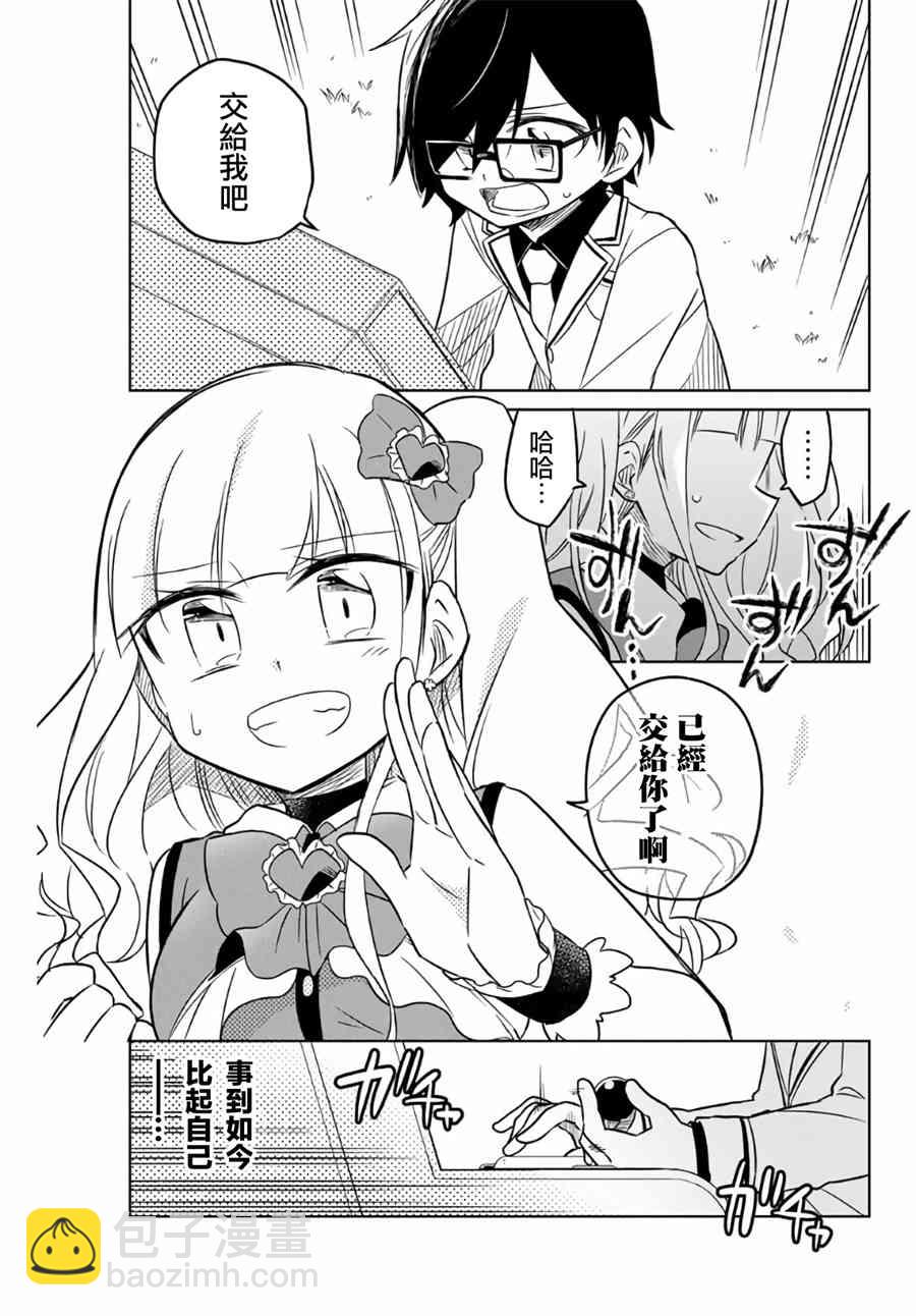《绝望hiroin》1.2话 第36页