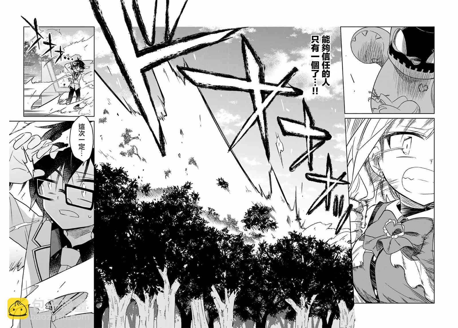 《绝望hiroin》1.2话 第37页