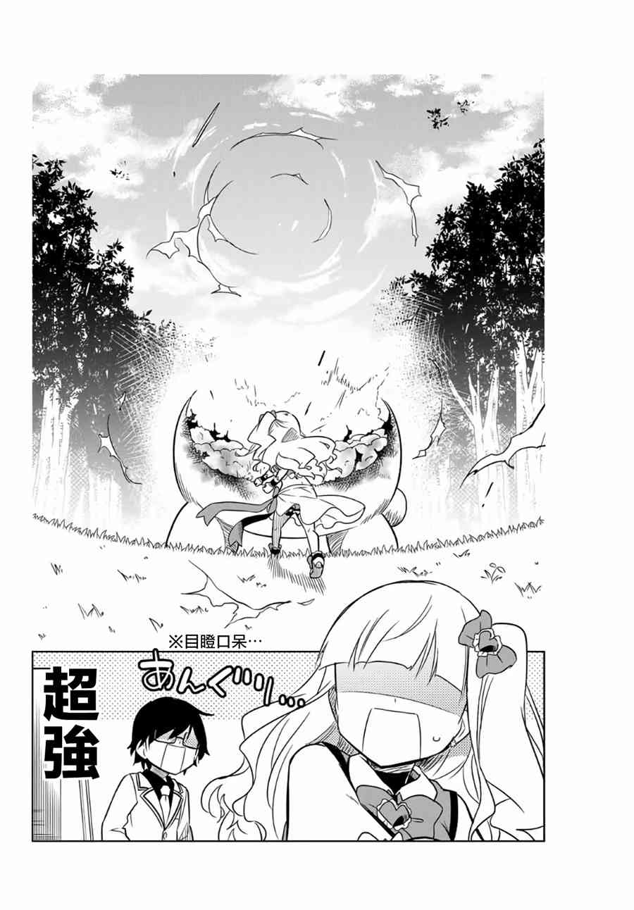 《绝望hiroin》1.2话 第38页