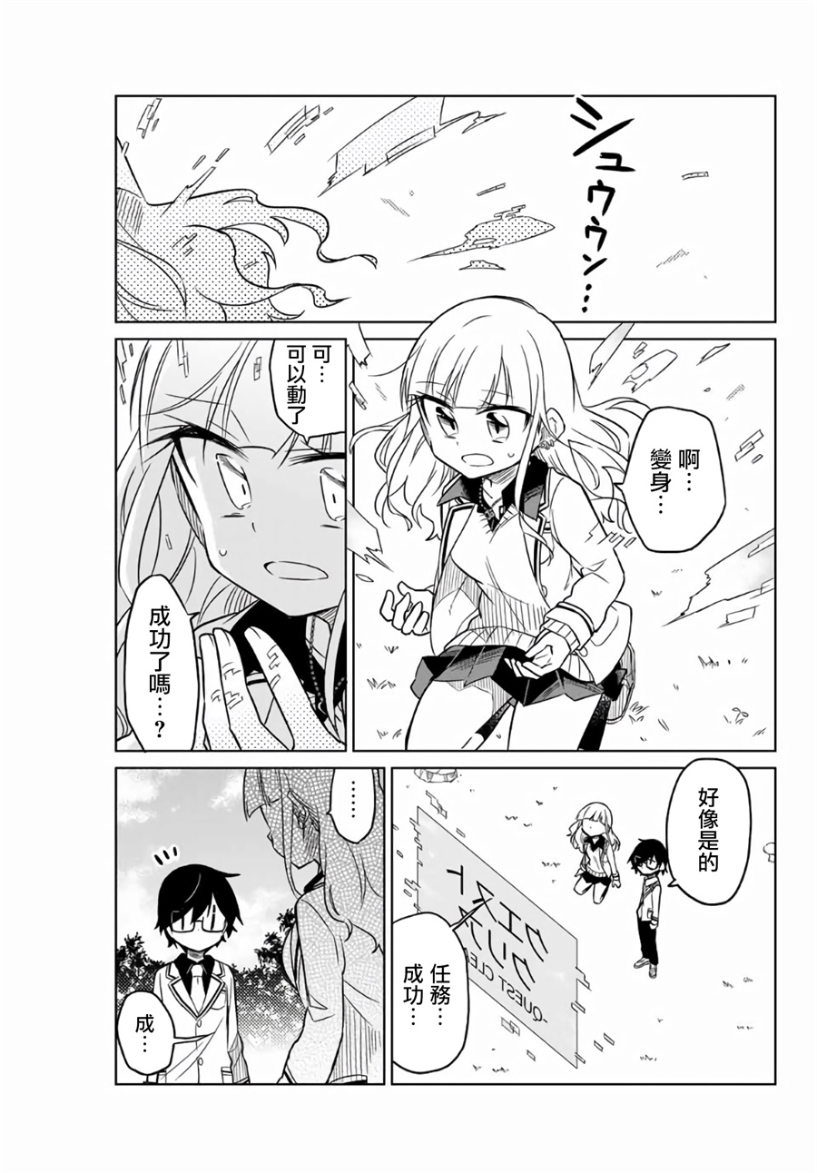 《绝望hiroin》1.2话 第39页