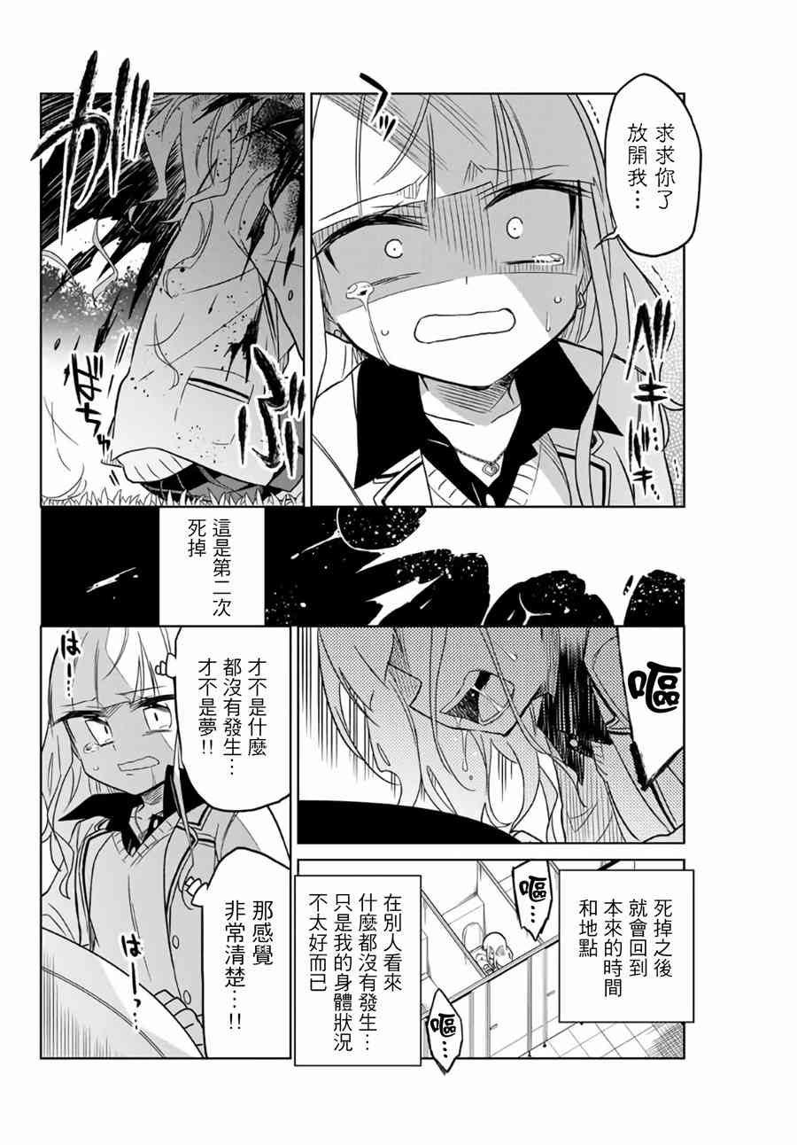 《绝望hiroin》1.2话 第3页