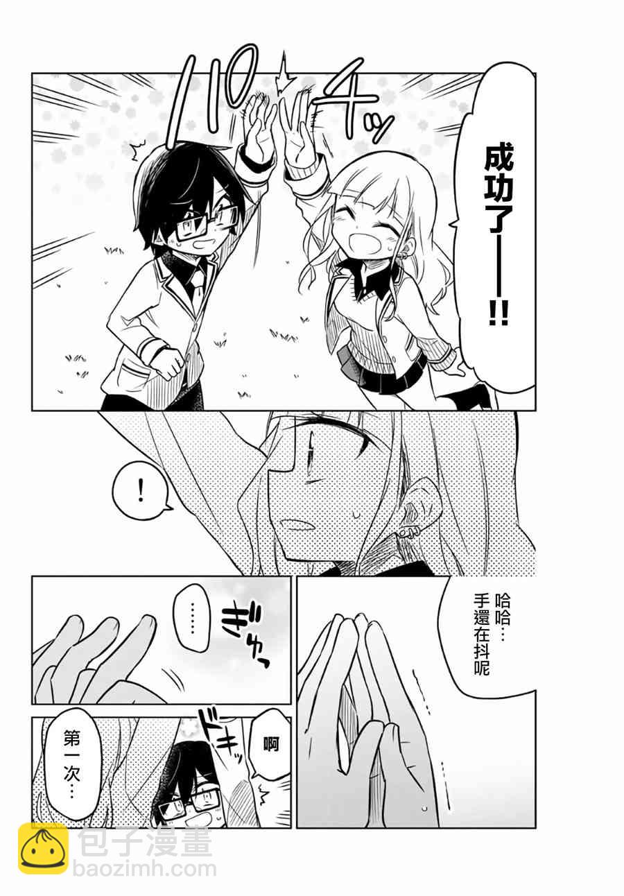 《绝望hiroin》1.2话 第40页