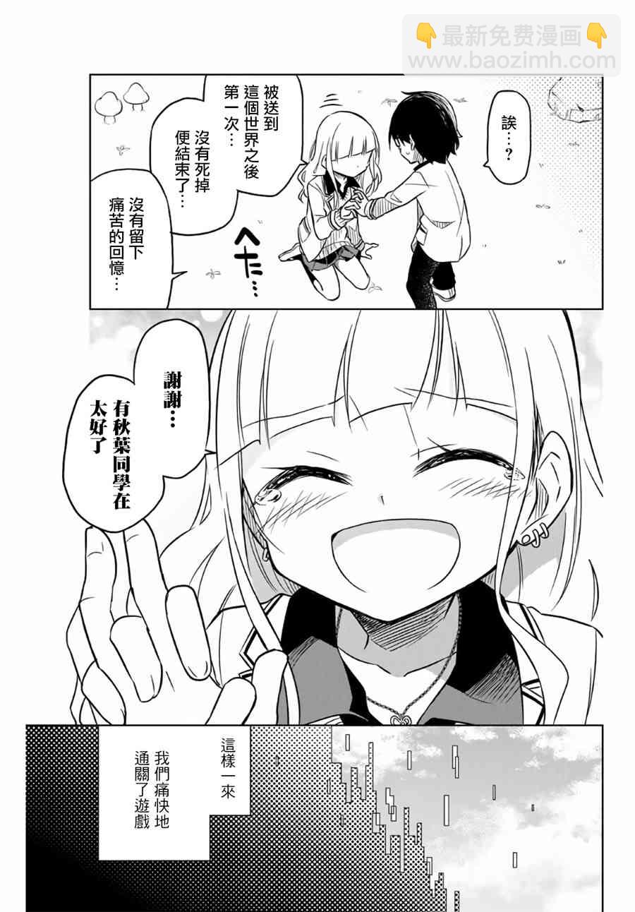 《绝望hiroin》1.2话 第41页